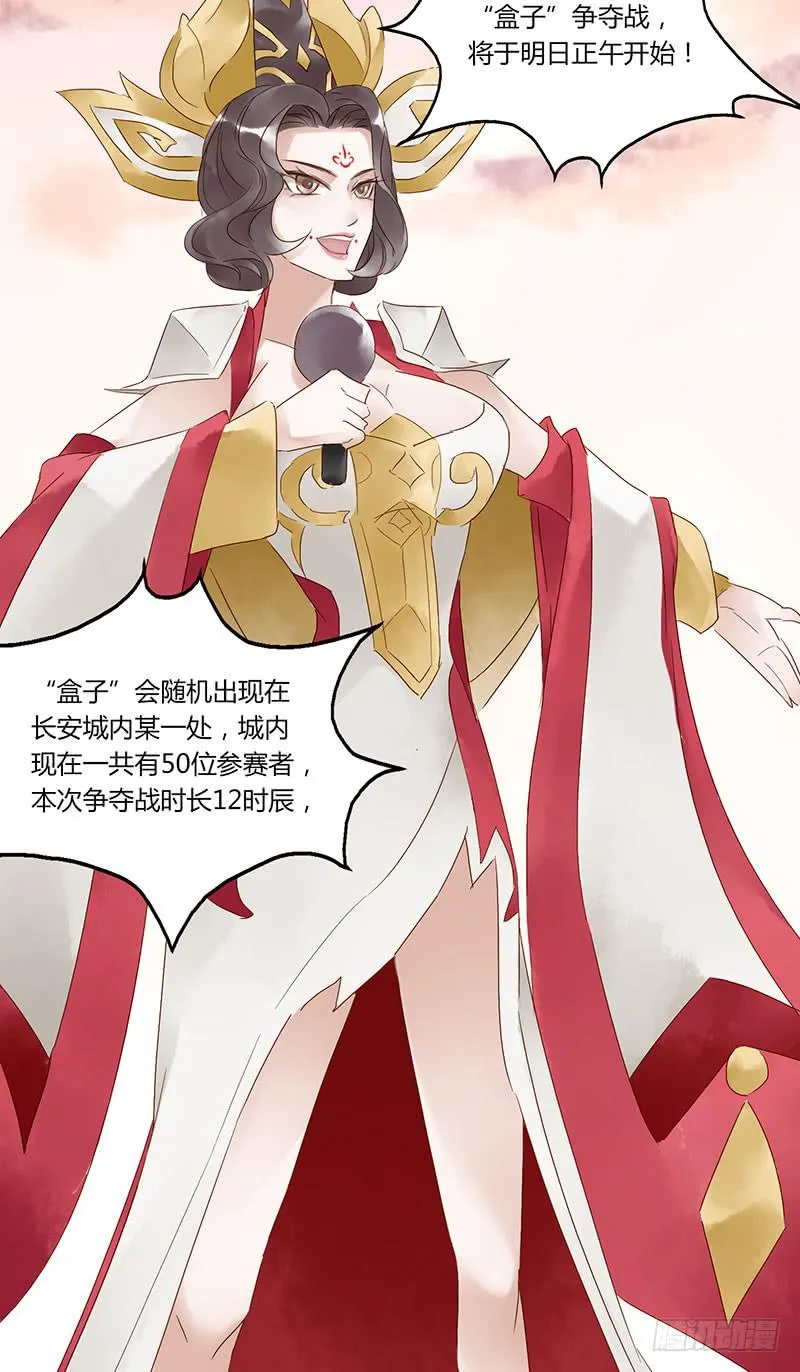 第五十二话 大唐盛世.续（一） 第23页