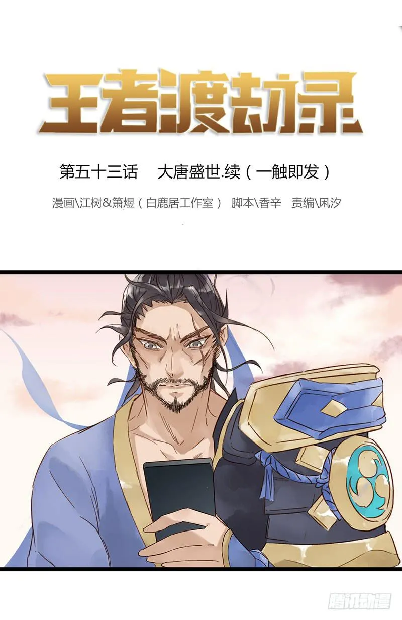 第五十三话 大唐盛世.续（二） 第2页