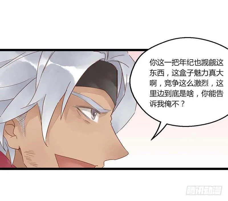 第五十三话 大唐盛世.续（二） 第24页