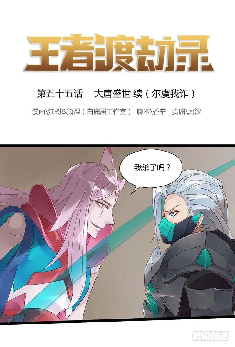 第五十五话 大唐盛世.续（四） 第1页
