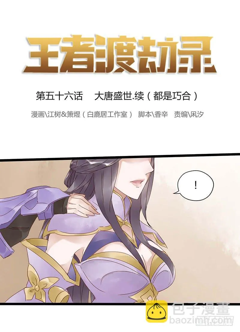 第五十六话 大唐盛世.续（五） 第2页