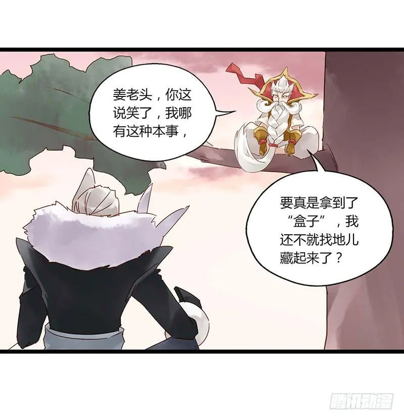 第五十八话 大唐盛世.续（七） 第31页