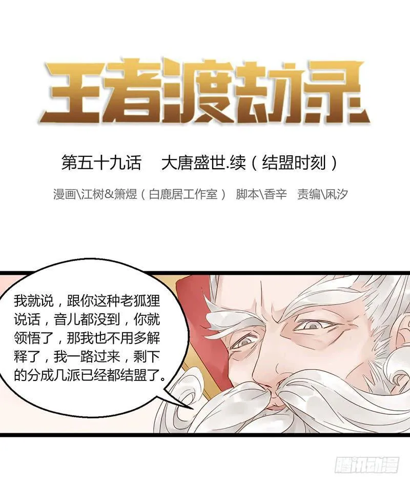 第五十九话 大唐盛世.续（八） 第1页