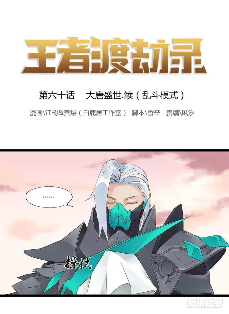 第六十话 大唐盛世.续（九） 第2页