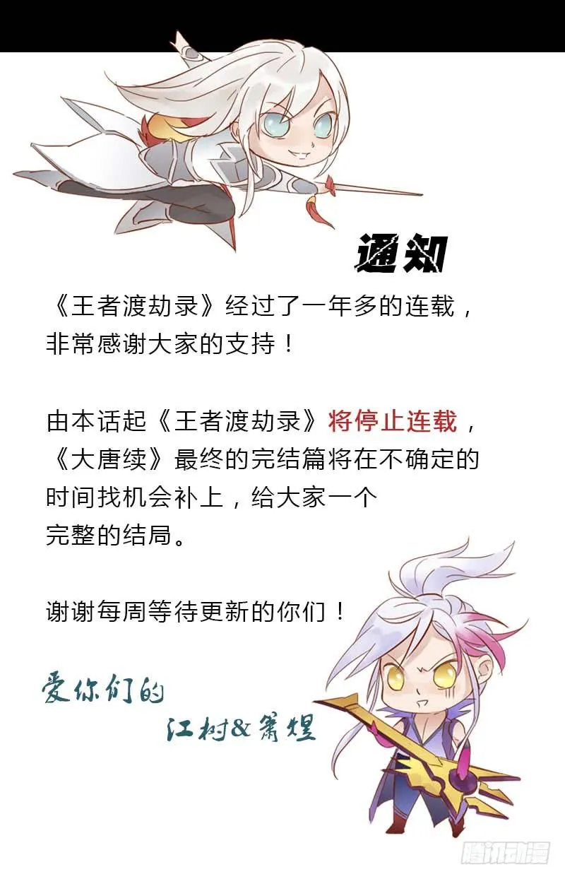 第六十话 大唐盛世.续（九） 第29页