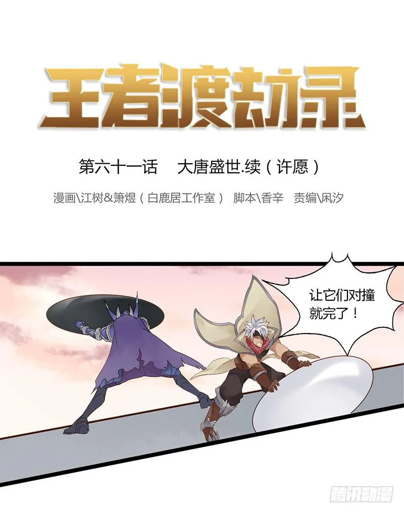 第六十一话 大结局 第1页
