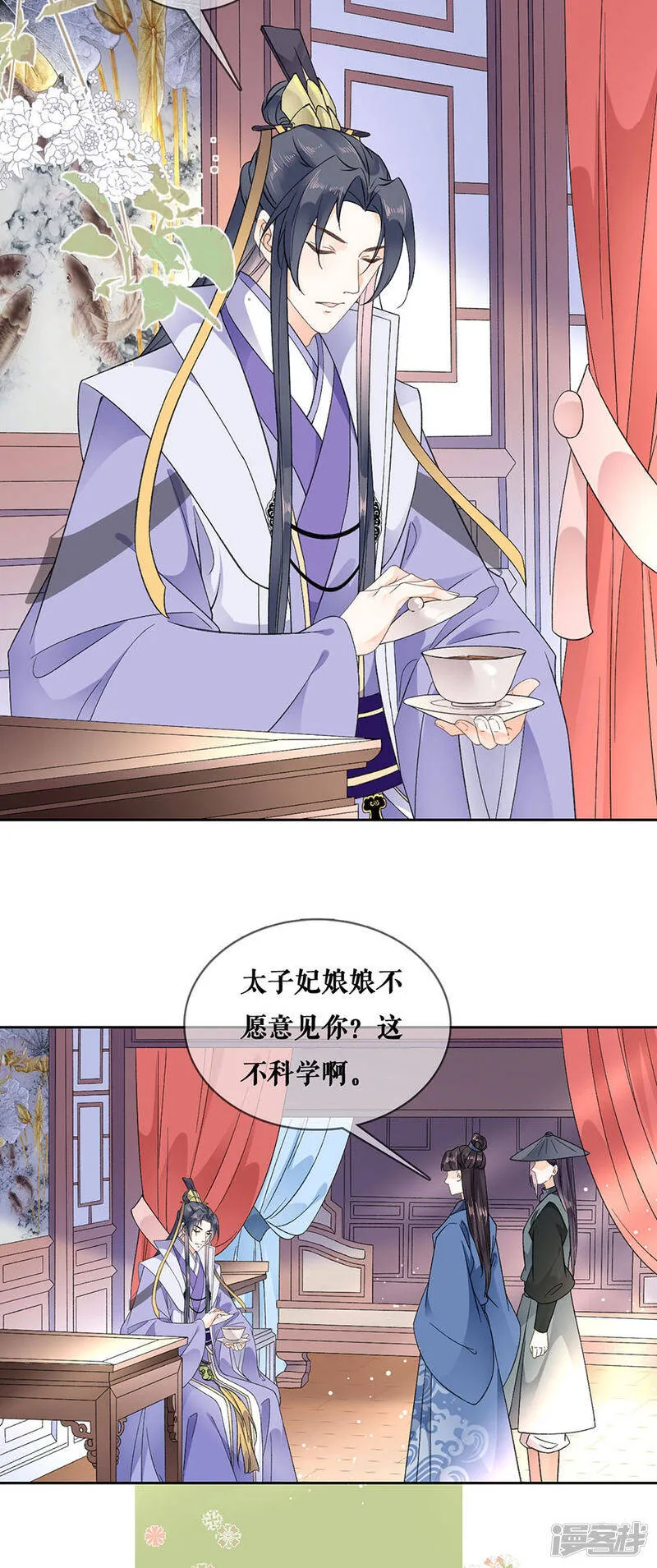 第91话 追妻路漫漫 第3页