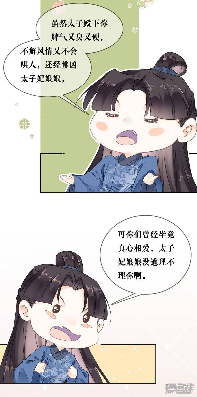 第91话 追妻路漫漫 第4页