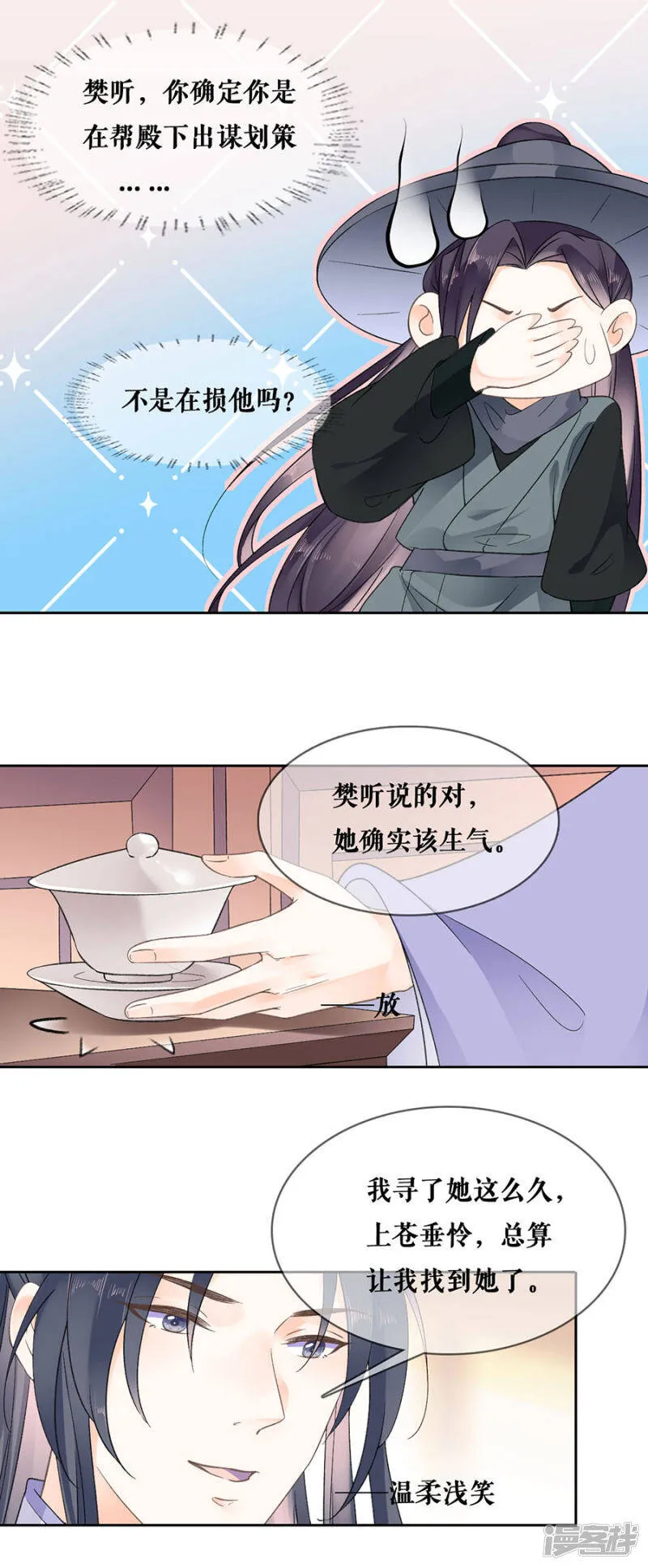 第91话 追妻路漫漫 第5页