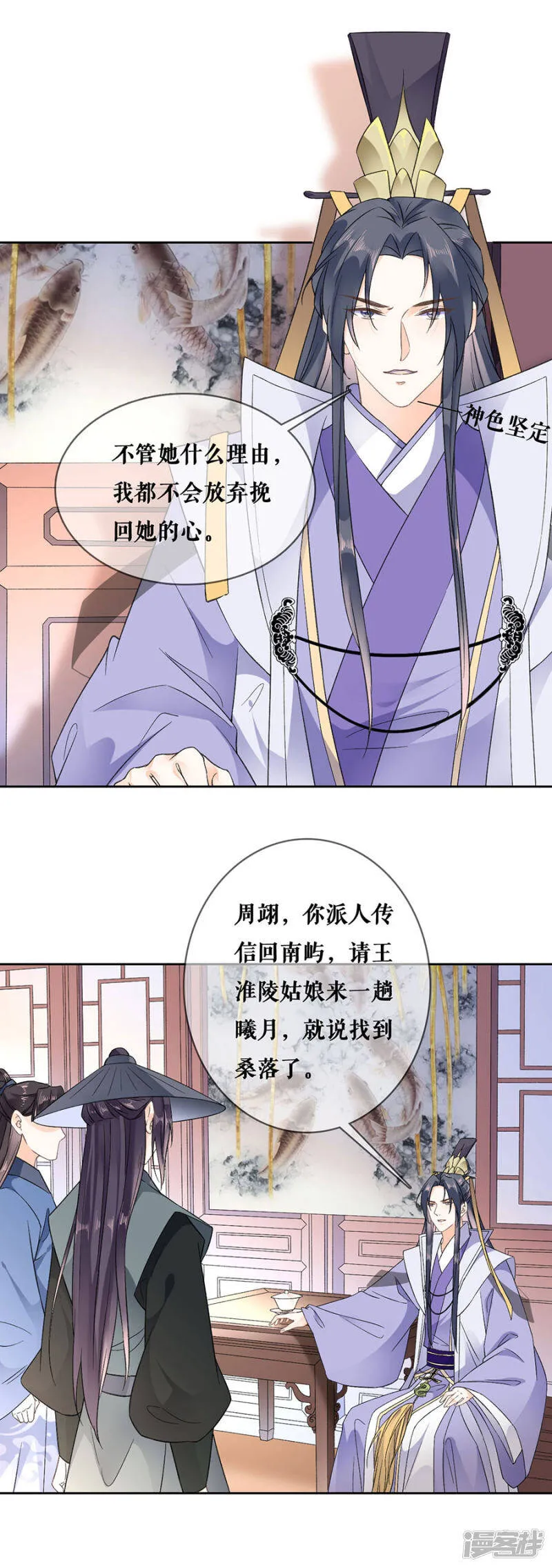 第91话 追妻路漫漫 第6页