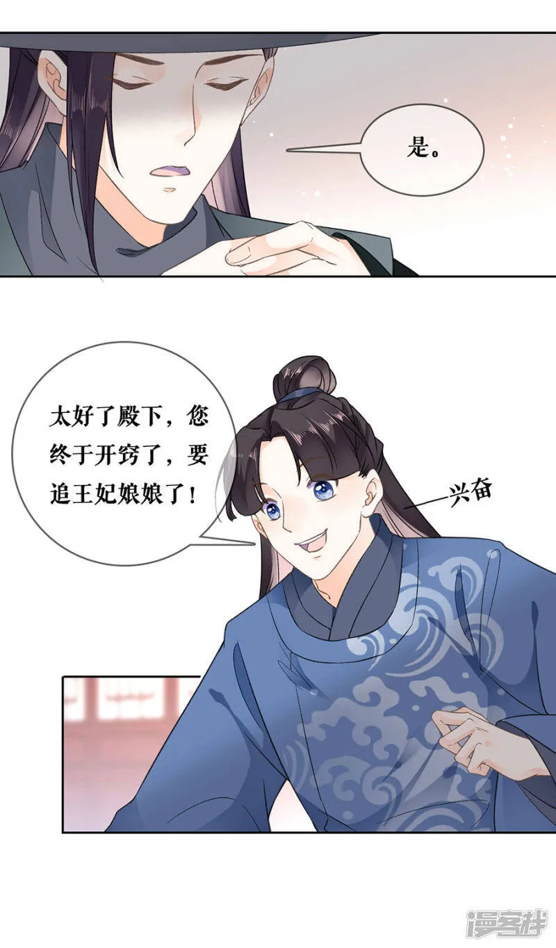 第91话 追妻路漫漫 第7页