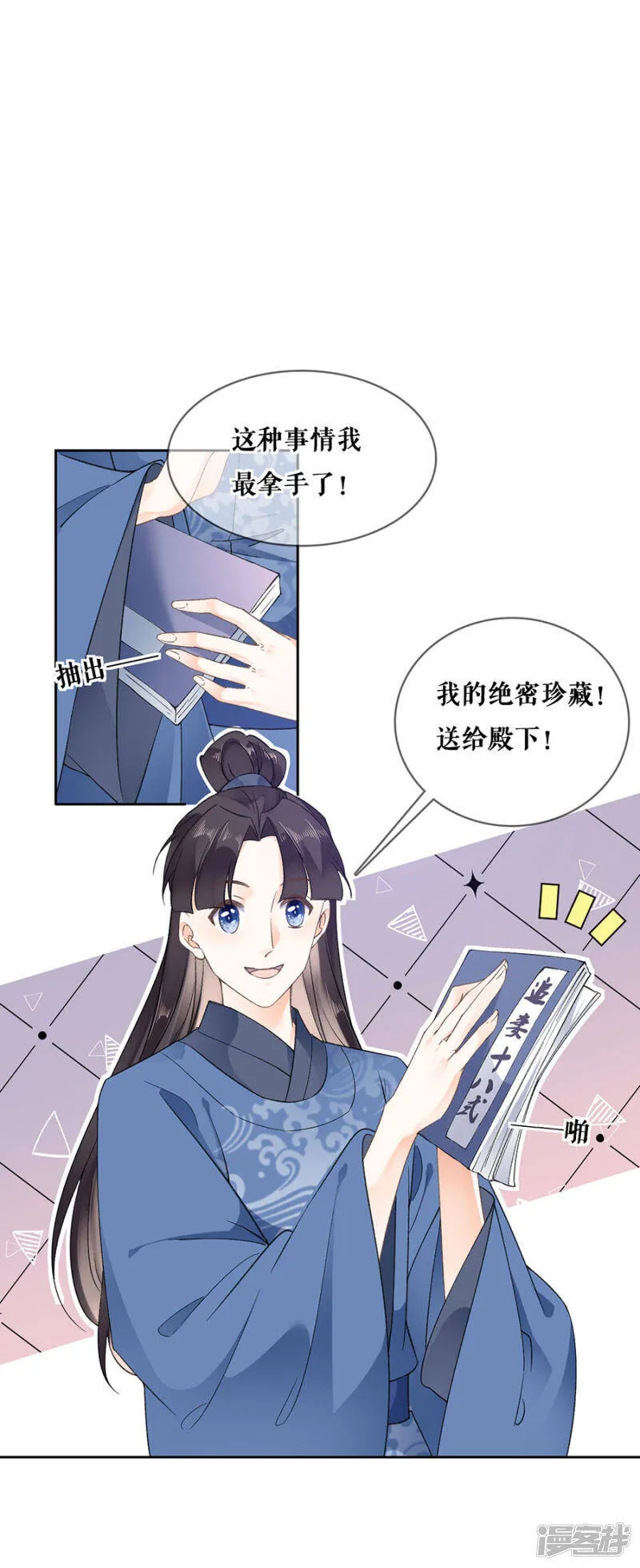 第91话 追妻路漫漫 第8页