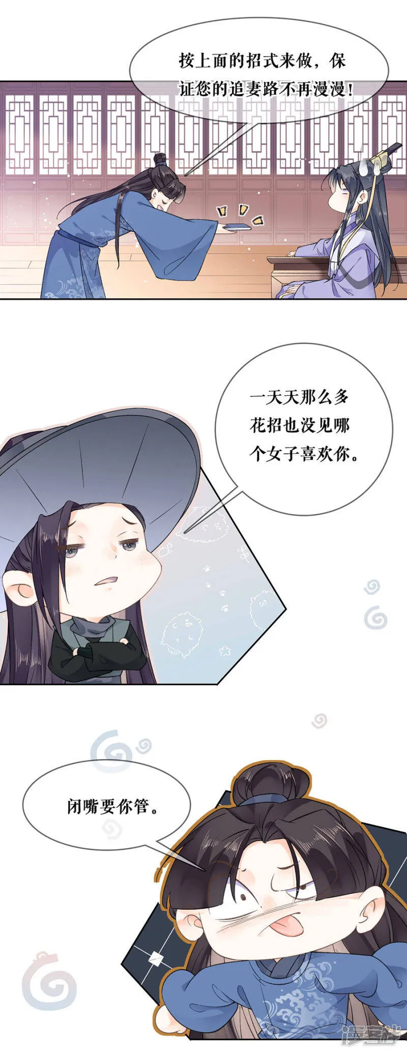 第91话 追妻路漫漫 第9页