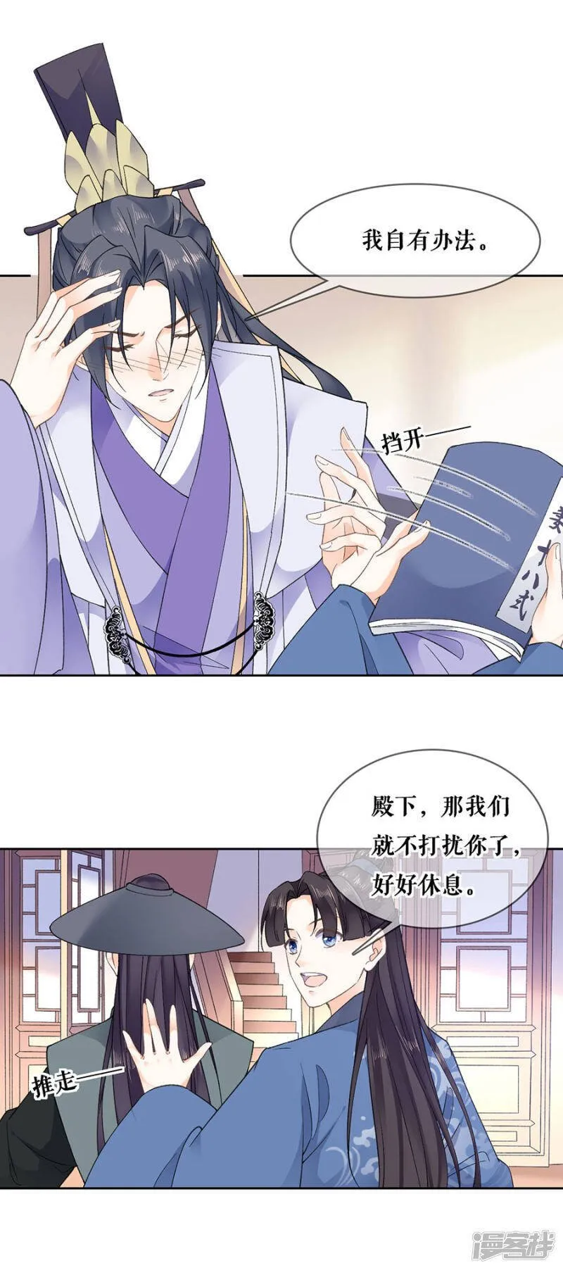 第91话 追妻路漫漫 第10页