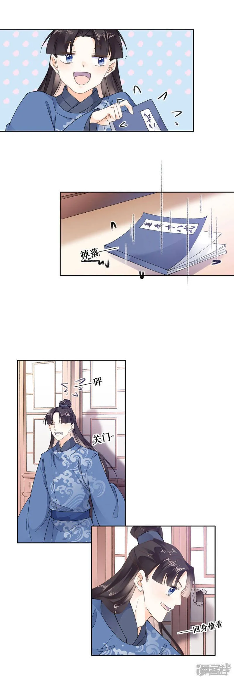 第91话 追妻路漫漫 第11页