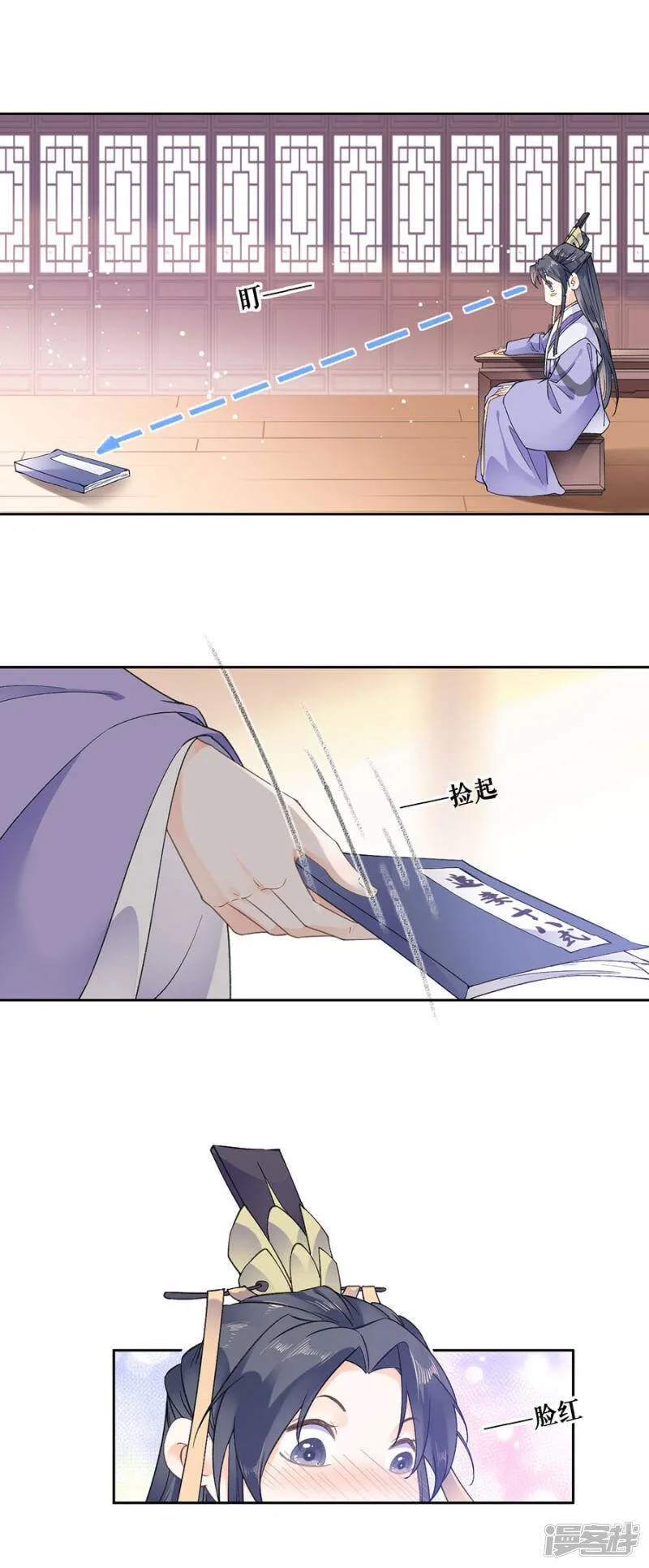 第91话 追妻路漫漫 第12页