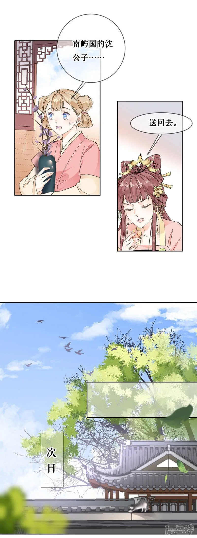 第91话 追妻路漫漫 第17页