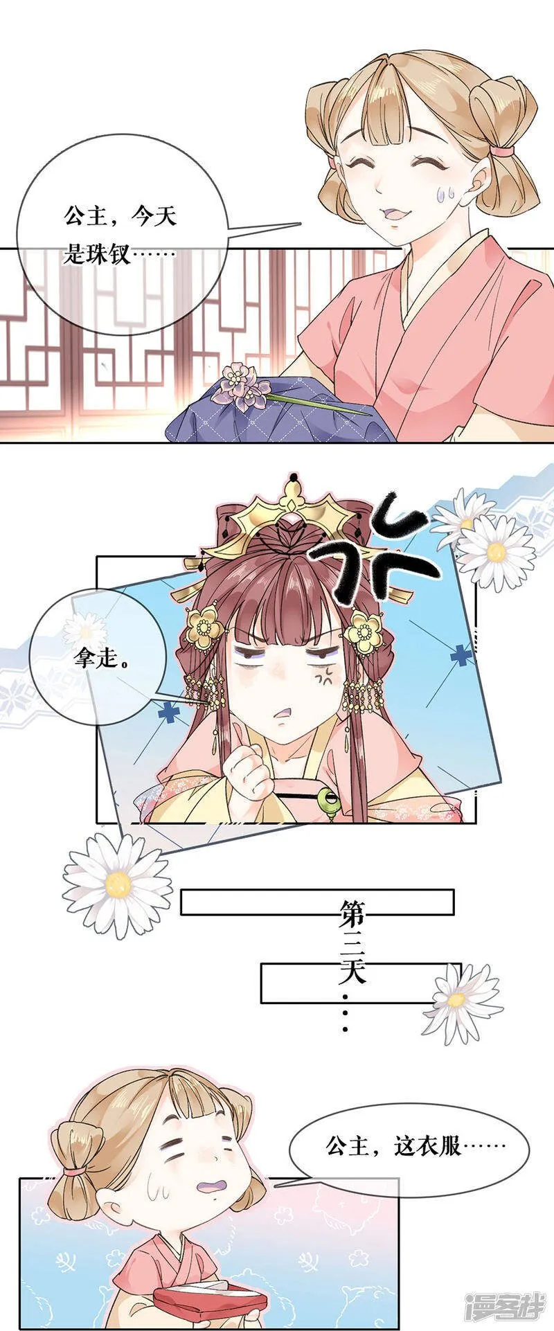 第91话 追妻路漫漫 第18页