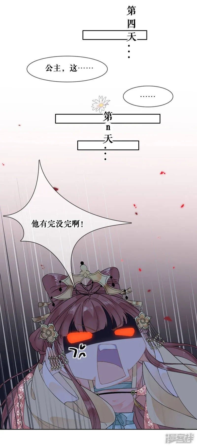 第91话 追妻路漫漫 第19页