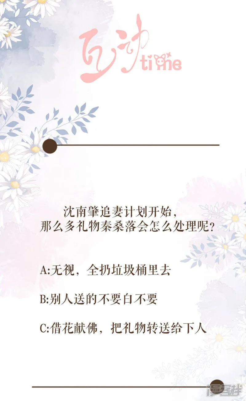 第91话 追妻路漫漫 第21页