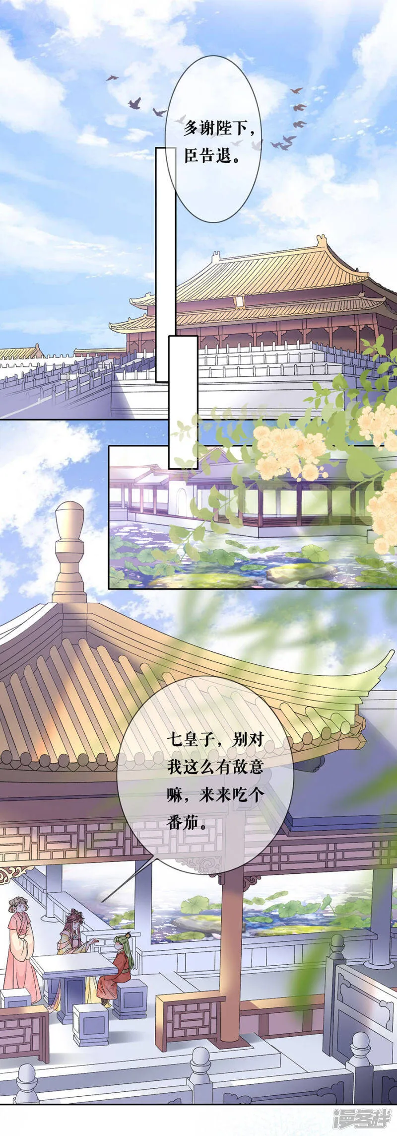 第85话 是你吗 第4页
