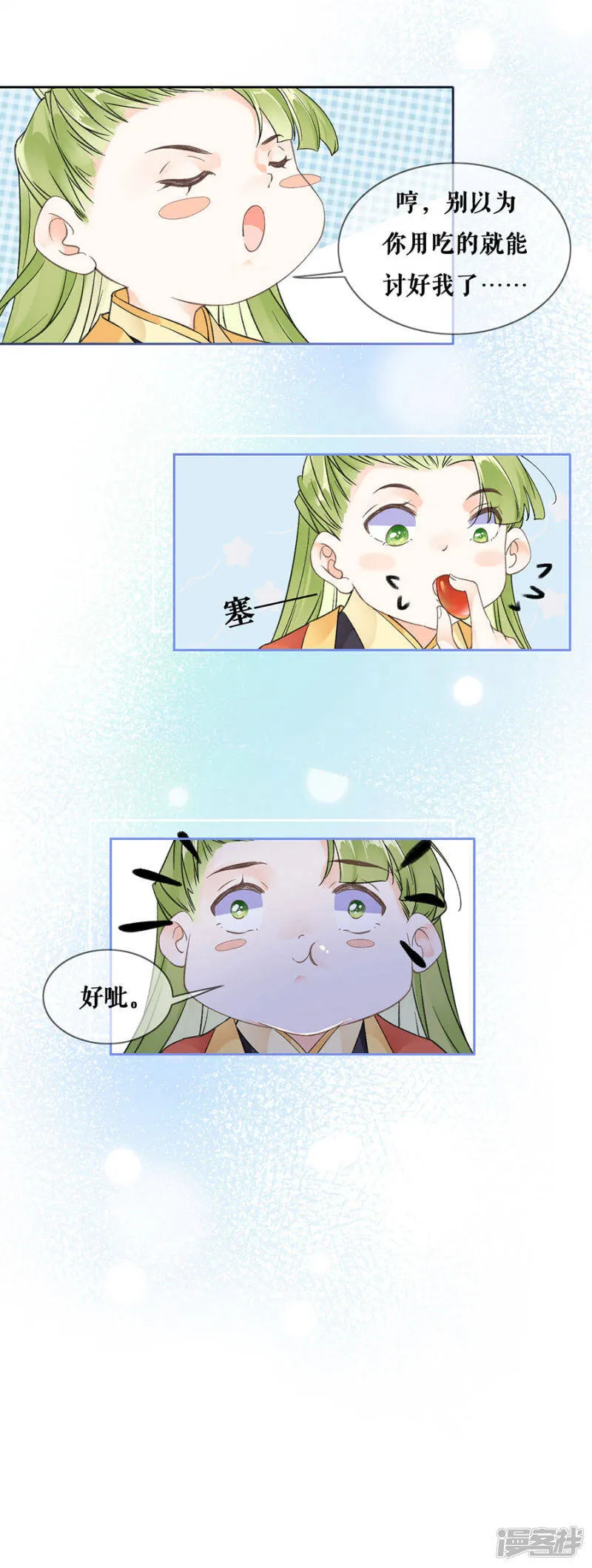 第85话 是你吗 第5页