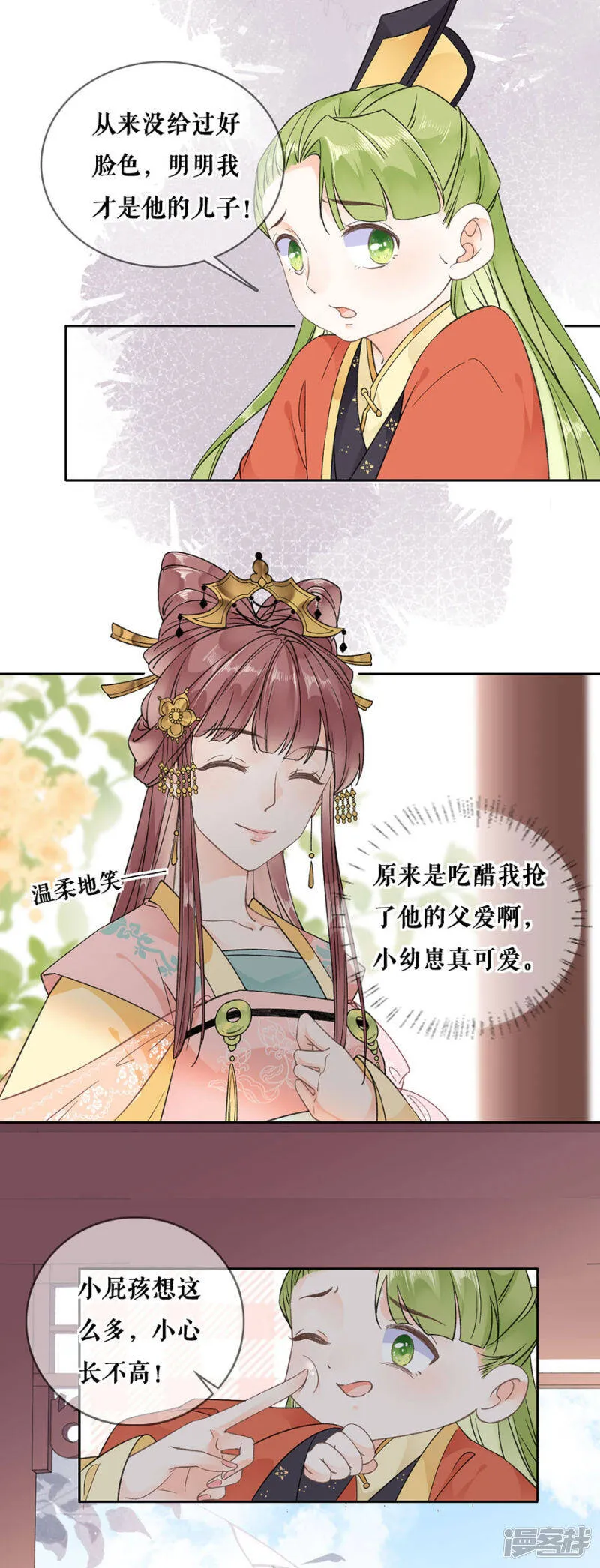 第85话 是你吗 第7页