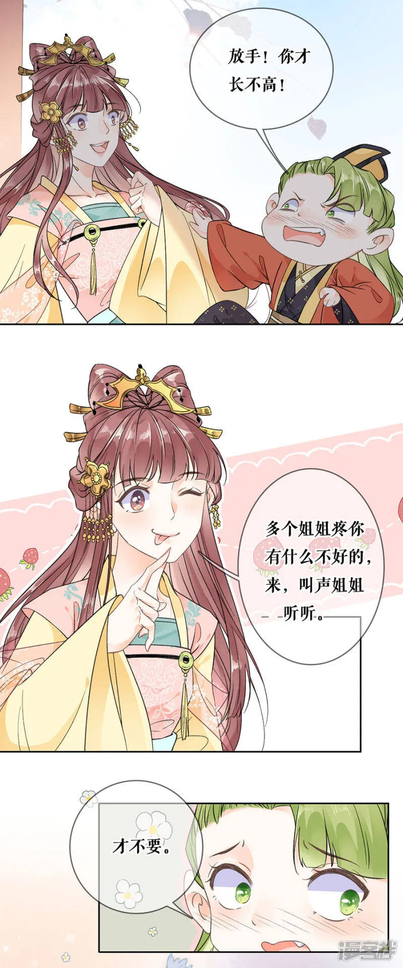 第85话 是你吗 第8页