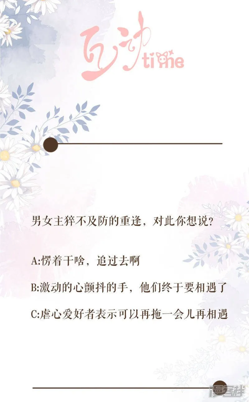 第85话 是你吗 第17页