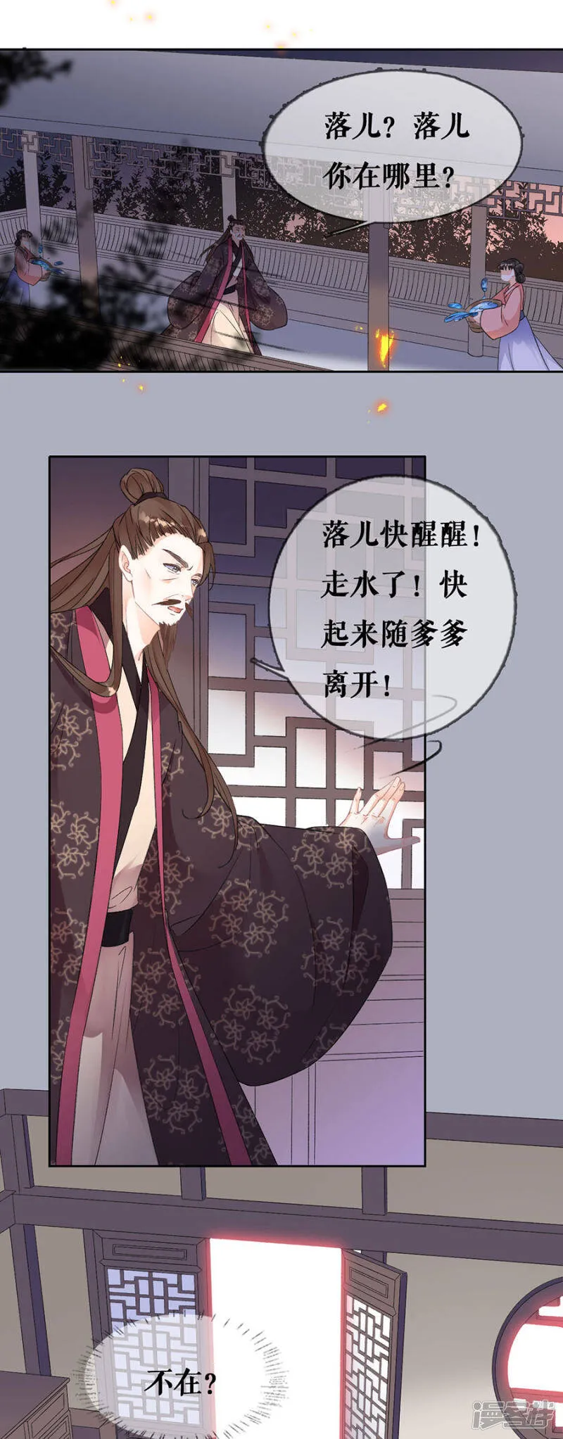 第74话 反将一军 第4页