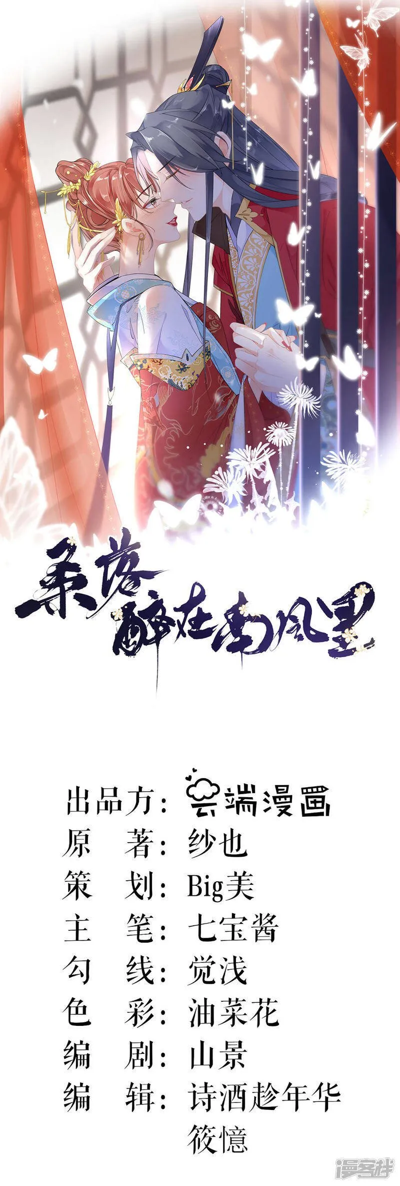第72话 暗潮汹涌 第1页