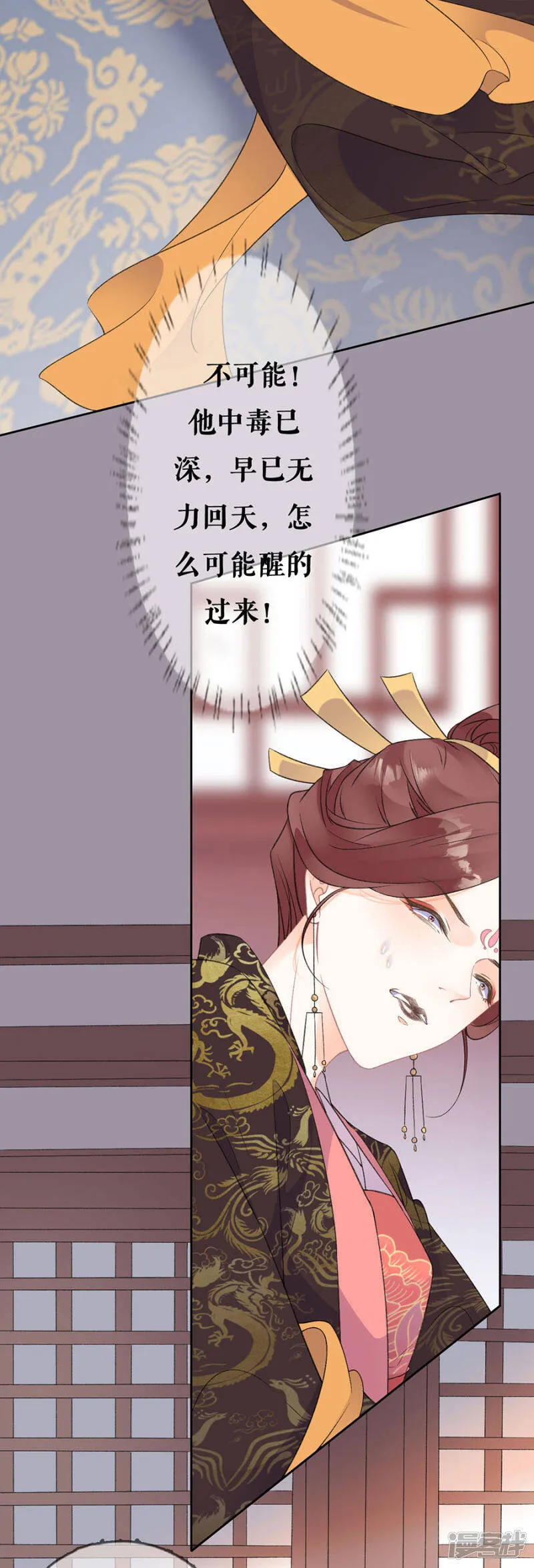 第72话 暗潮汹涌 第4页