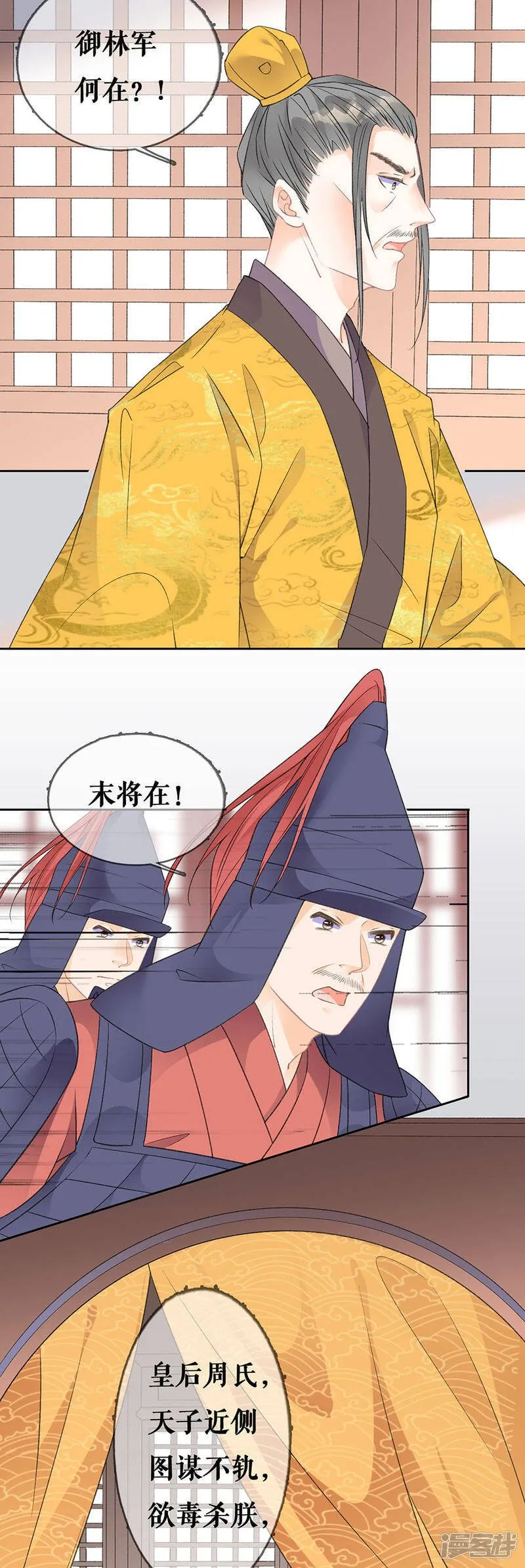 第72话 暗潮汹涌 第5页