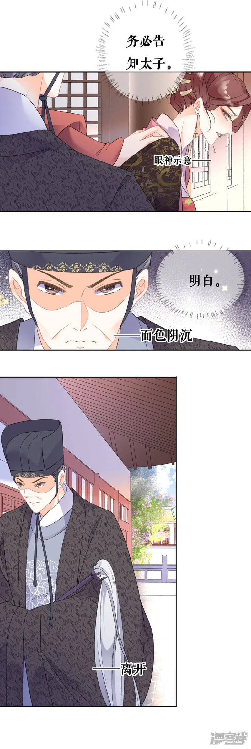 第72话 暗潮汹涌 第8页
