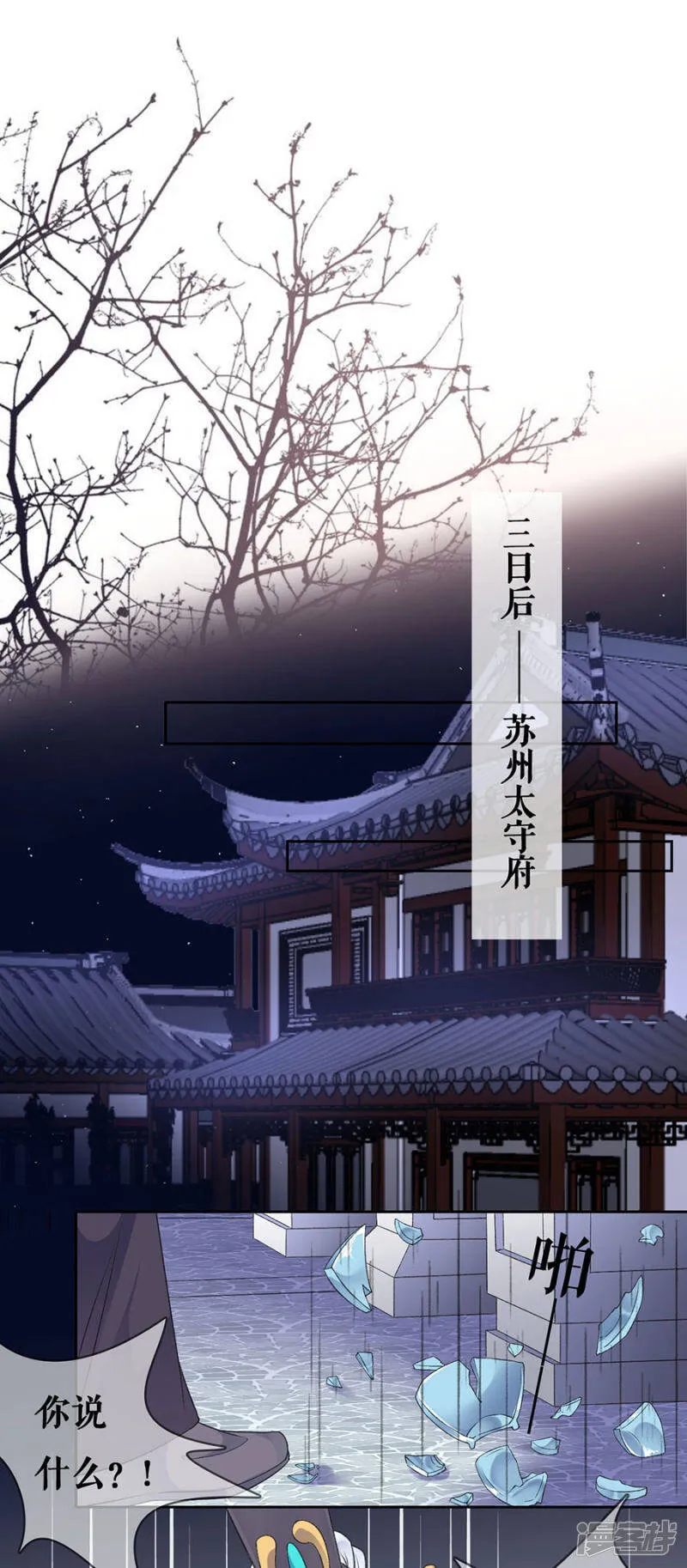 第72话 暗潮汹涌 第9页