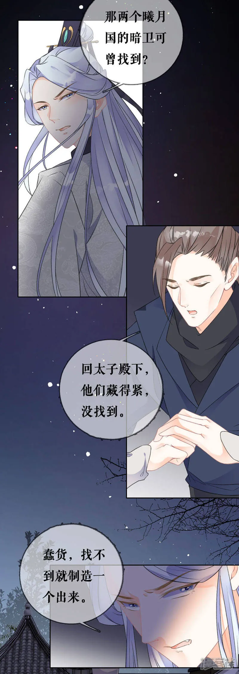 第72话 暗潮汹涌 第11页