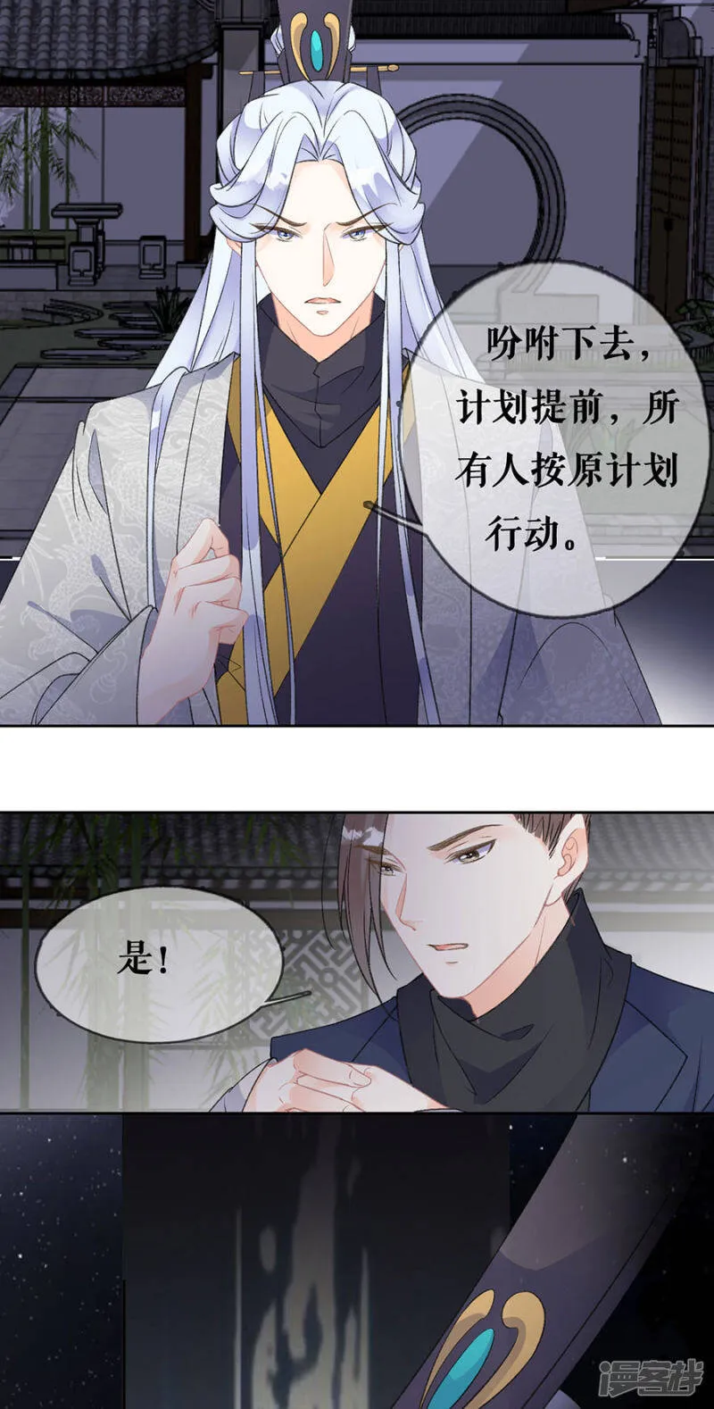 第72话 暗潮汹涌 第12页