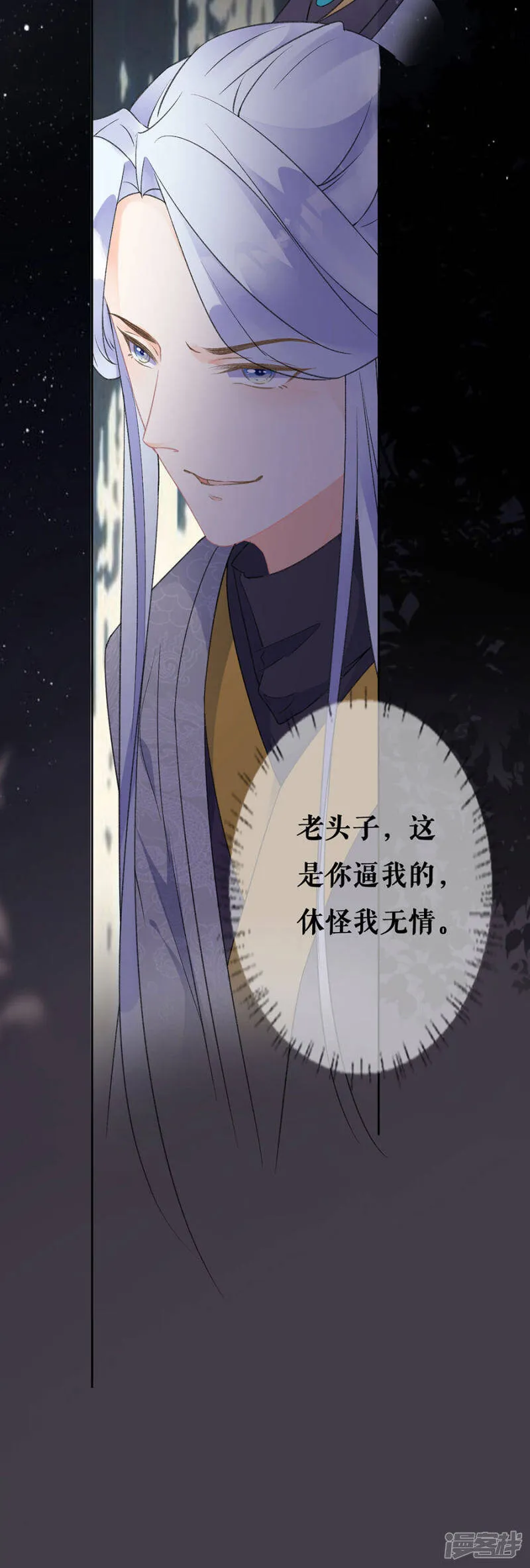 第72话 暗潮汹涌 第13页