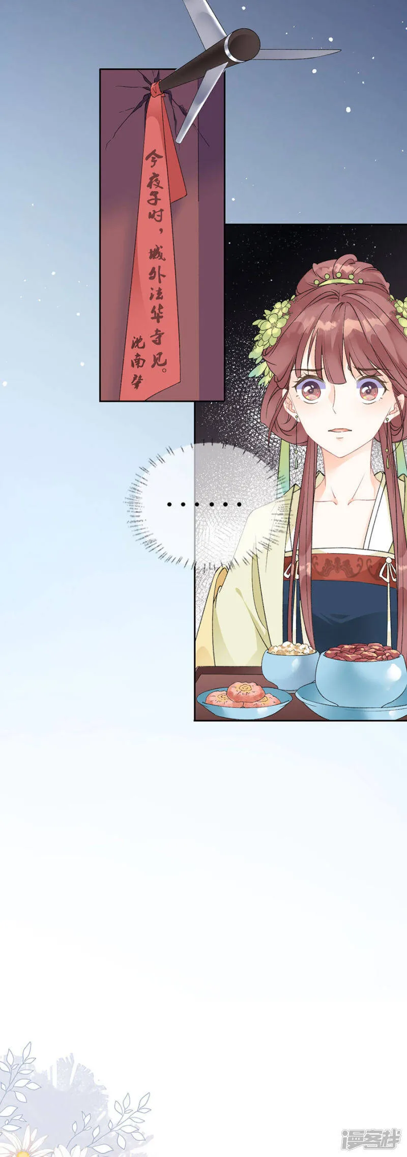 第72话 暗潮汹涌 第23页