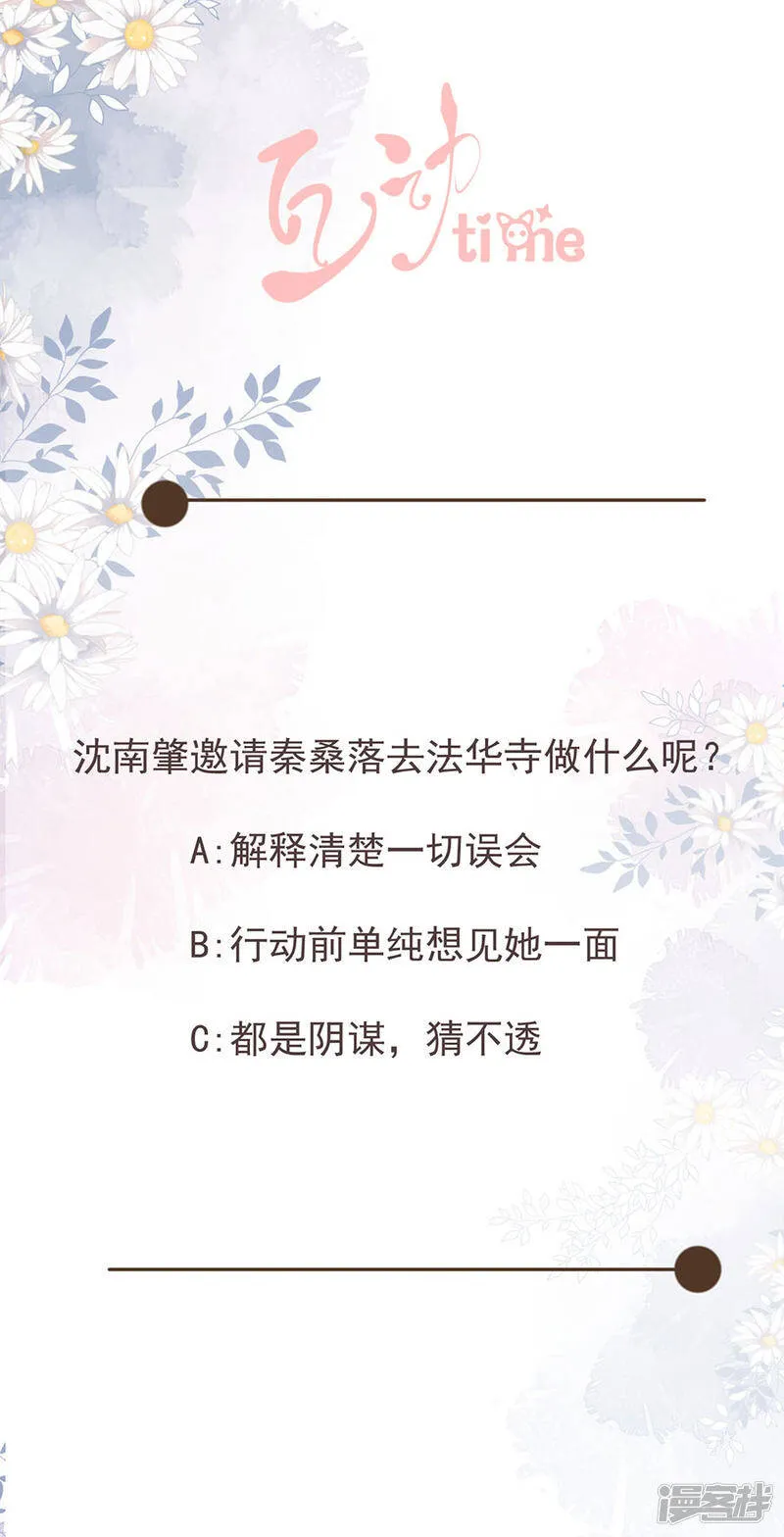第72话 暗潮汹涌 第24页