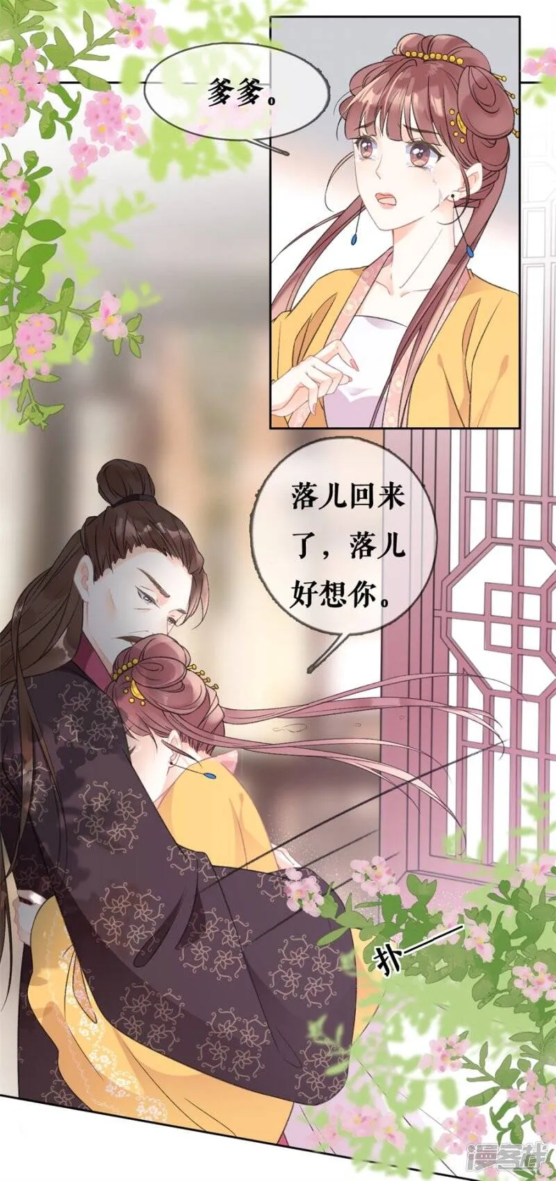 第70话 公主身份 第5页