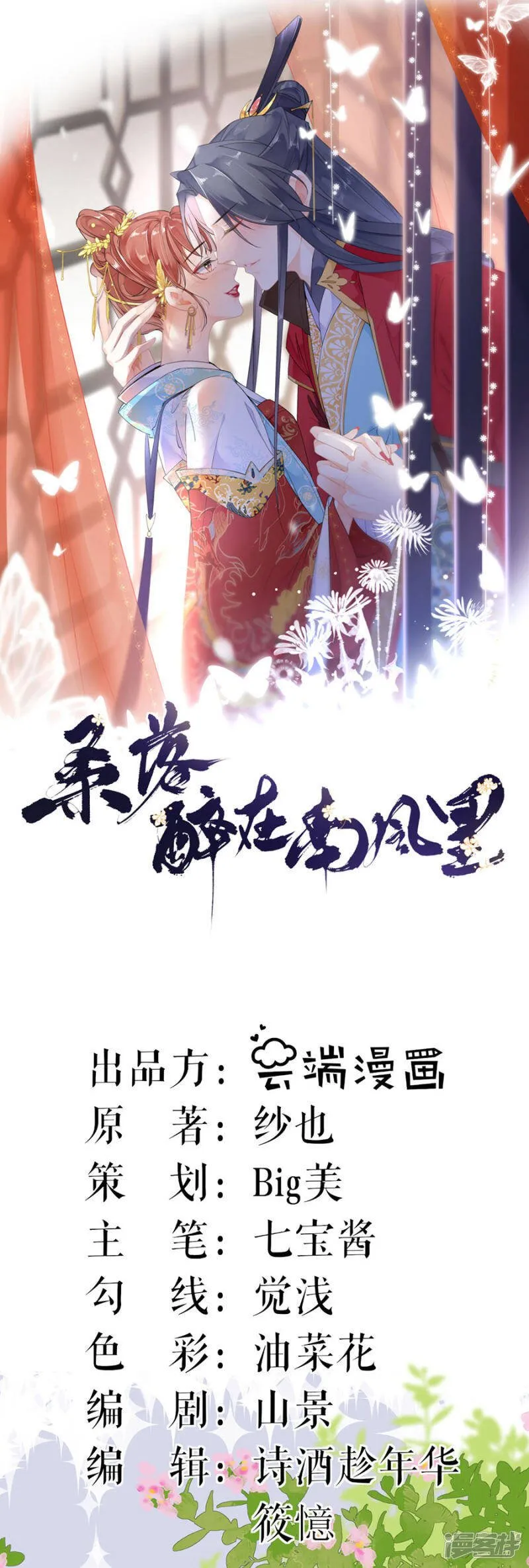第67话 错误的开始 第1页