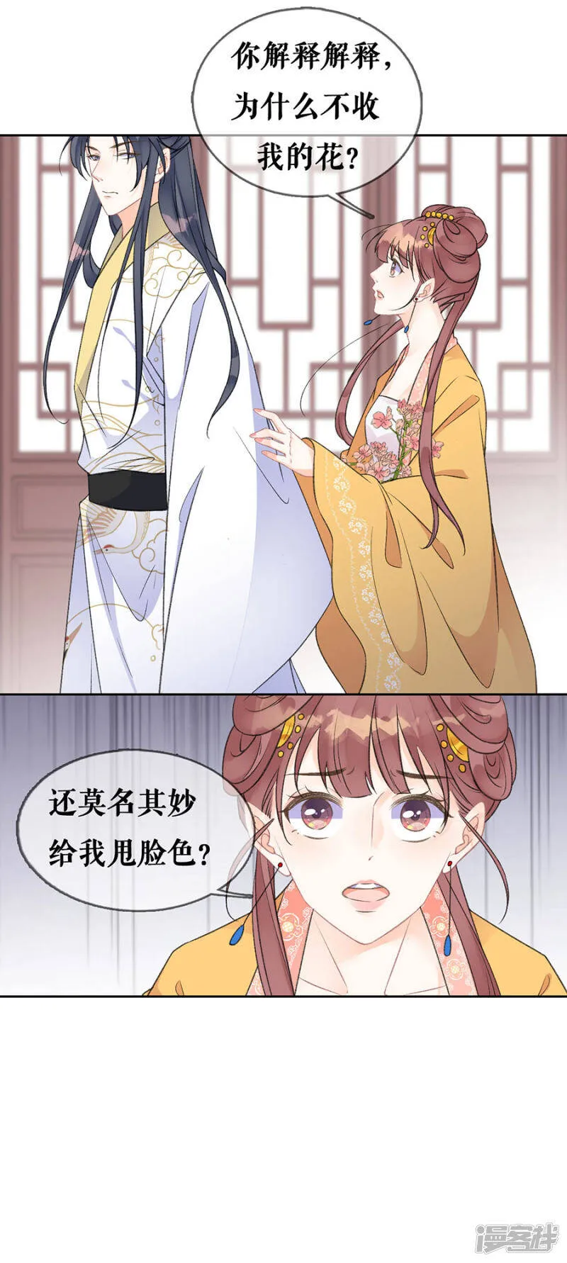 第67话 错误的开始 第9页