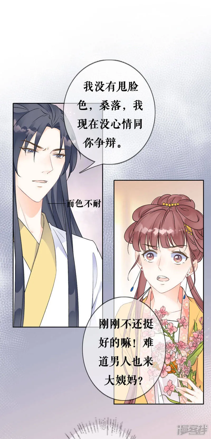 第67话 错误的开始 第10页