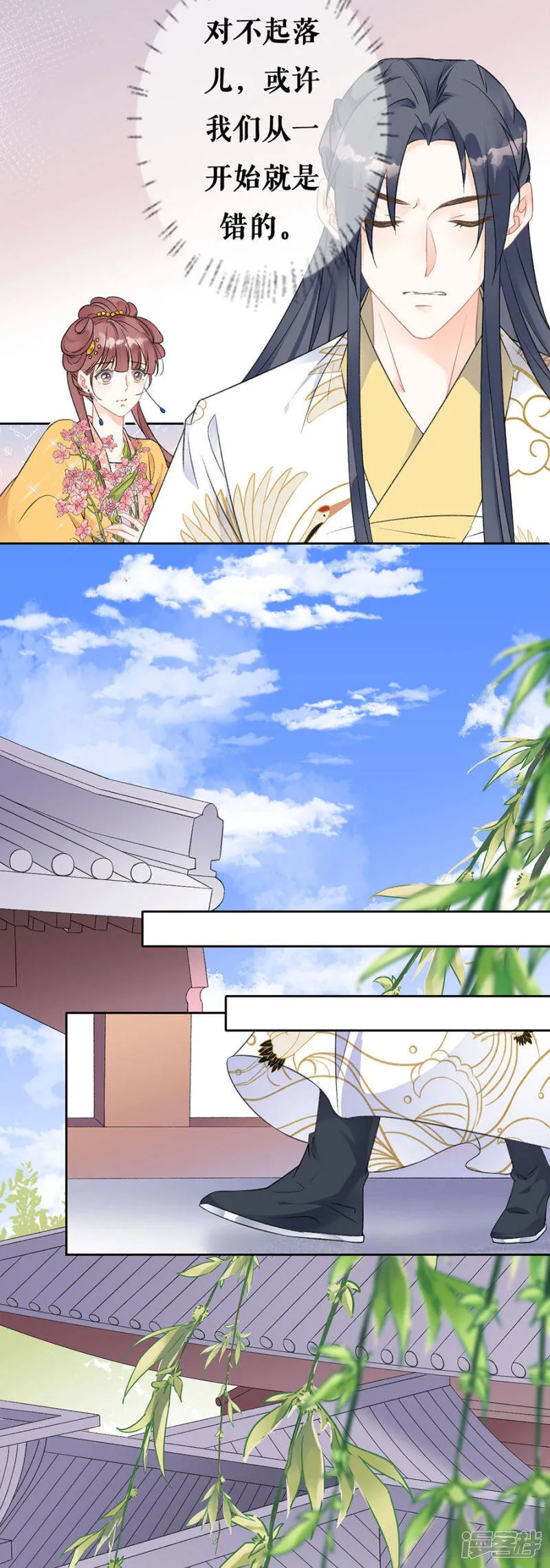 第67话 错误的开始 第11页
