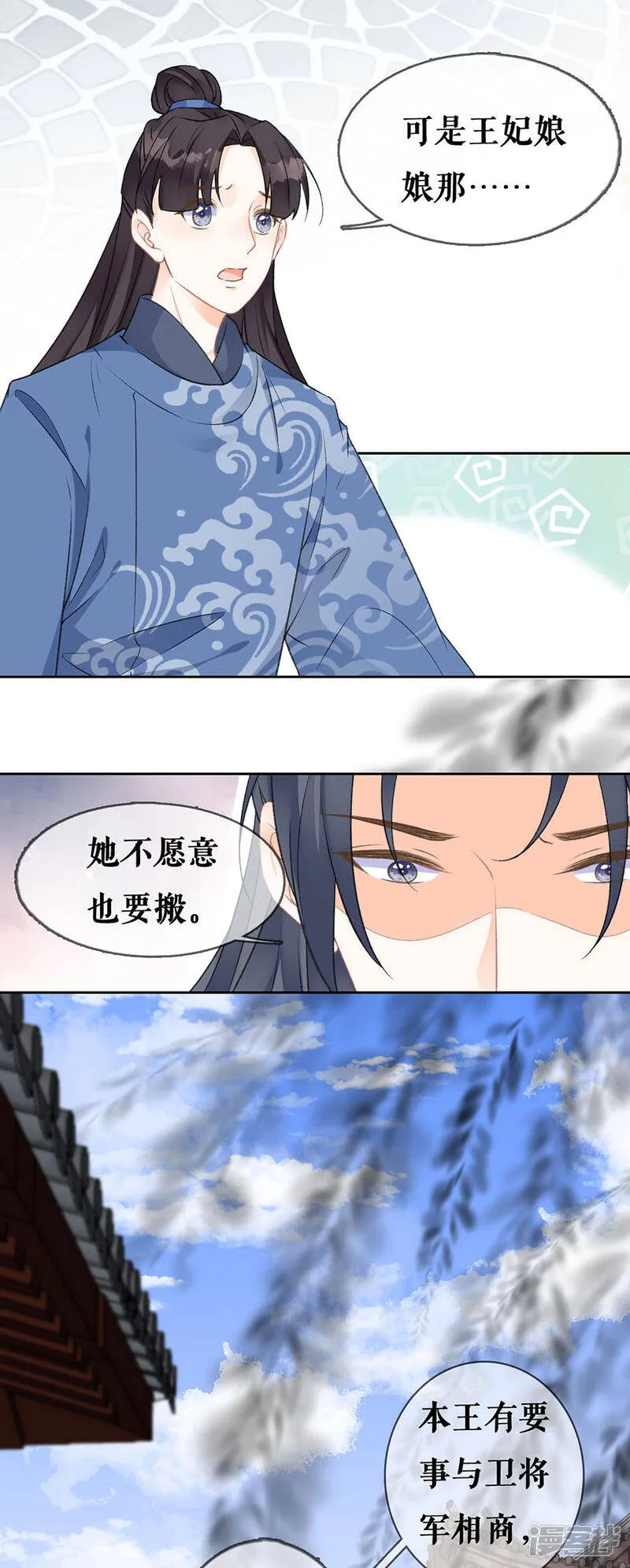 第67话 错误的开始 第14页