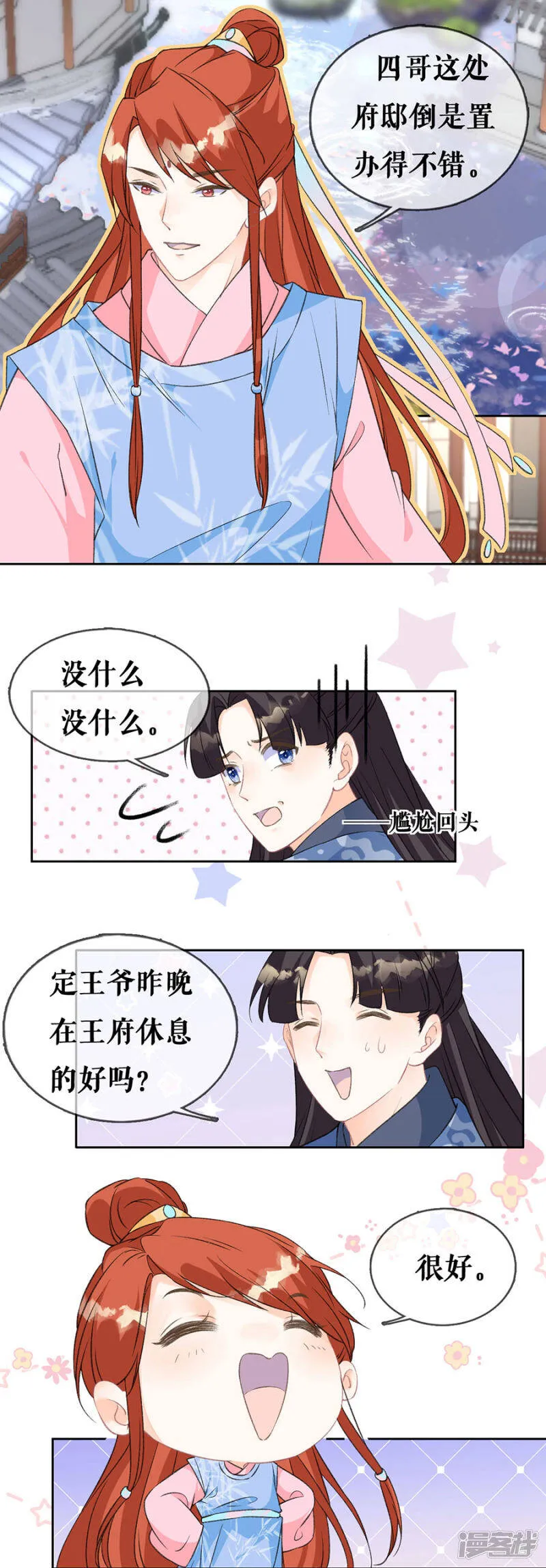 第67话 错误的开始 第18页