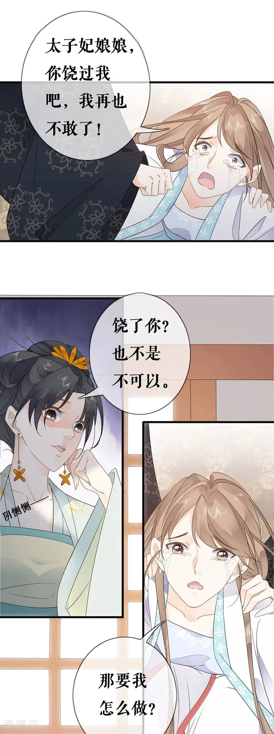 只是契约 第12页
