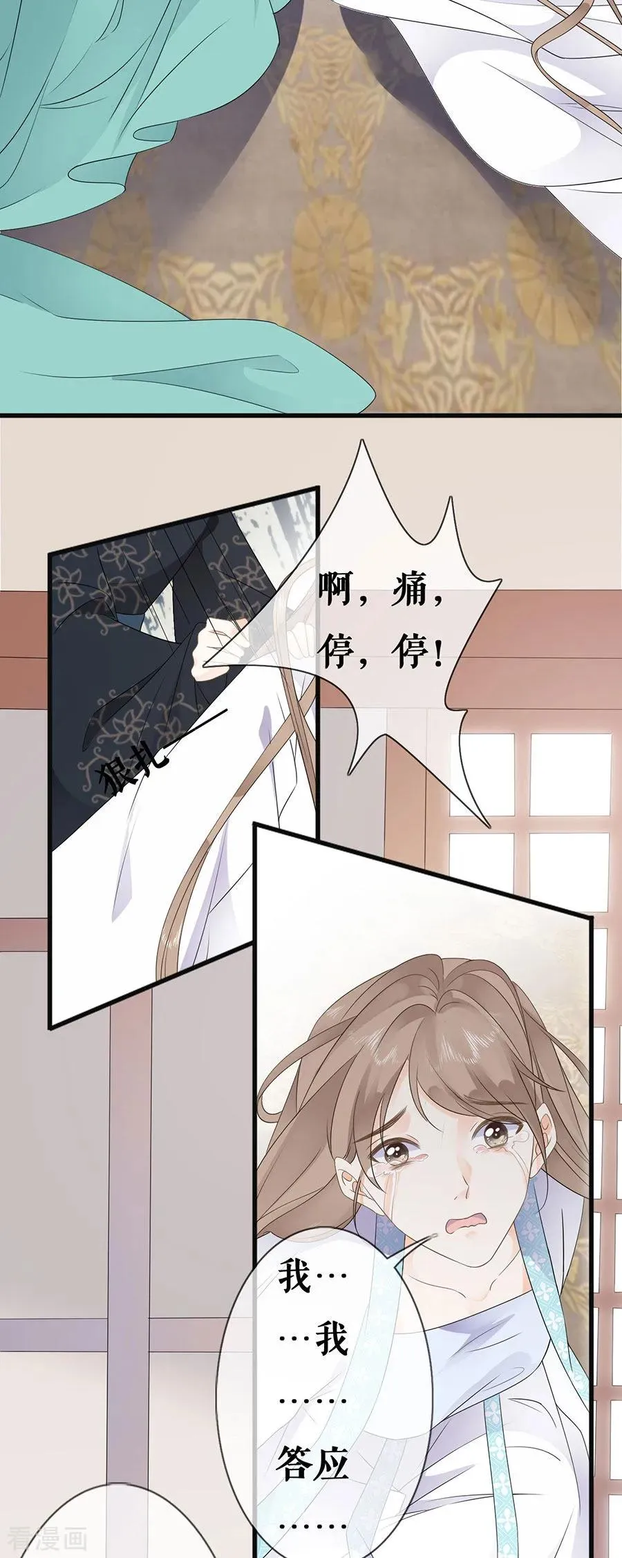 只是契约 第14页