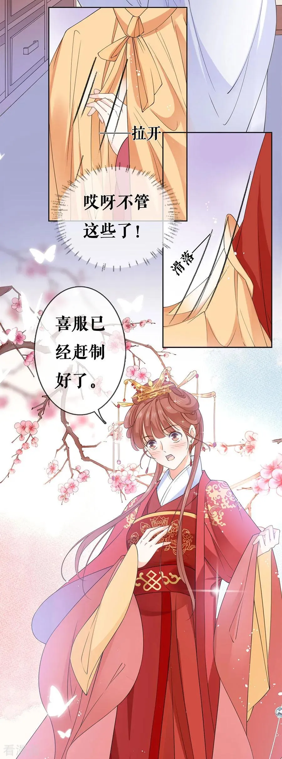 只是契约 第24页